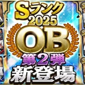 OB2弾 代行 | プロスピAの代行、RMTの販売・買取一覧