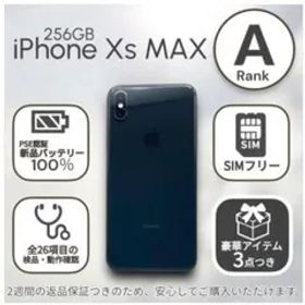 iPhoneXs Max 本体 256GB SIMフリー スペースグレイ