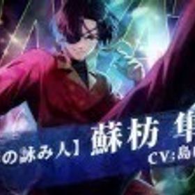 蘇枋隼飛(煌影の詠み人)+石31000個以上+ランダムSS1-4体+ガチャ券30枚+SS確認ガチャ券 | WIND BREAKER 不良たちの英雄譚(ウィンヒロ)のアカウントデータ、RMTの販売・買取一覧