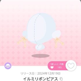 イルミリボンピアス | ポケコロツイン(ポケツイ)のアカウントデータ、RMTの販売・買取一覧