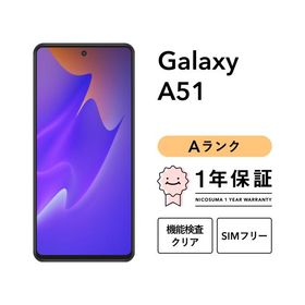 【中古】Galaxy A51 5G 128GB Aランク スマホ スマートフォン 本体 SIMフリー docomo au softbank 美品 リファービッシュ 認定整備済品 整備済み品 白ロム