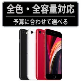 【中古】iPhone SE2 SIMフリー 本体 64GB 128GB 256GB ブラック ホワイト レッド 中古スマホ iPhoneSE2 アイフォンSE 第2世代 保証付 送料無料