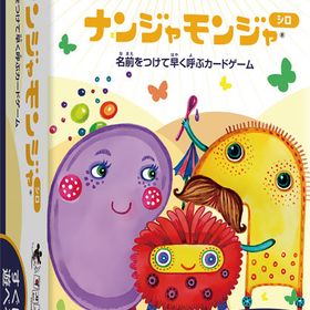 ボードゲーム ナンジャモンジャ・シロ