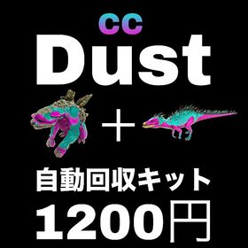 RARE SUPPORT ダスト自動回収キット | ARK Survival Evolvedのアカウントデータ、RMTの販売・買取一覧