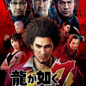 PS4 龍が如く7 光と闇の行方