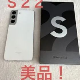 【超美品】Samsung Galaxy S22 ホワイト 本体