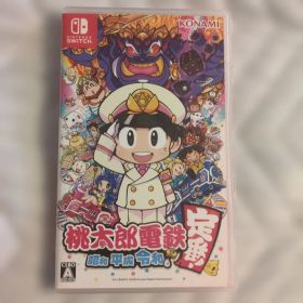 桃太郎電鉄 昭和 平成 令和も定番!
