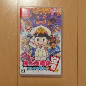 桃太郎電鉄 昭和 平成 令和も定番!