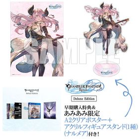 【あみあみ限定特典】【特典】PS4 GRANBLUE FANTASY： Relink Deluxe Edition