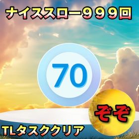 【K69k様専用】TLタスクの専用です‼🤗✨ | ポケモンGOのアカウントデータ、RMTの販売・買取一覧