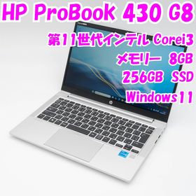 ヒューレットパッカード(hp)の【中古品】ProBook 430 G8 HP 13.3インチ 第11世代Core i3 管26282(ノートPC)
