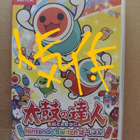 ニンテンドースイッチ(Nintendo Switch)の太鼓の達人(家庭用ゲームソフト)