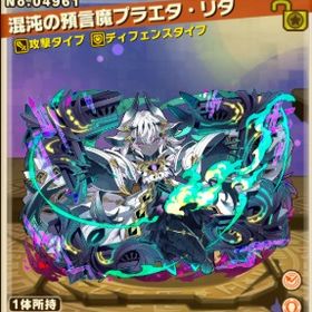 混沌の予言魔プラエタ・リタ+1200~1400光結晶+限定40~60体 初期アカウント | サモンズボードのアカウントデータ、RMTの販売・買取一覧