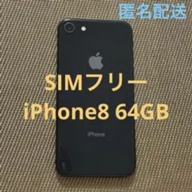 iPhone 8 64GB スペースグレイ SIMフリー