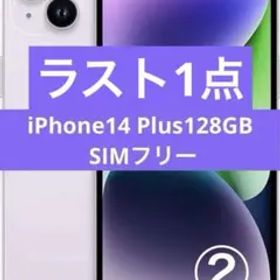 【新品未開封】iPhone14 Plus128GB ケース&フィルム付き