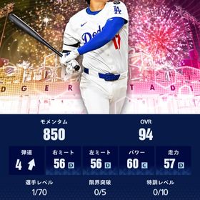 【29】ダイヤ791個、シーズン未進行、Ⅳ×27枚 大谷・ダル | メジャスピ(MLBプロスピリット)のアカウントデータ、RMTの販売・買取一覧