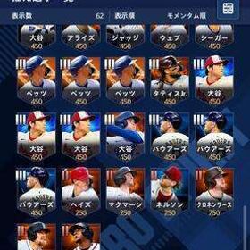 メジャスピです 誰か買ってください | メジャスピ(MLBプロスピリット)のアカウントデータ、RMTの販売・買取一覧