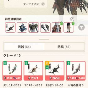 引退アカ 黒ディア弓、ディア弓、プケ弓、マガド弓、火竜弓 10-5、ネギ弓10-3 | モンハンNow(ナウ)のアカウントデータ、RMTの販売・買取一覧