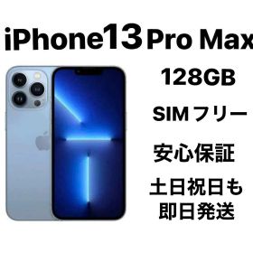 iPhone 13Pro Max 128GBー美品SIMフリー