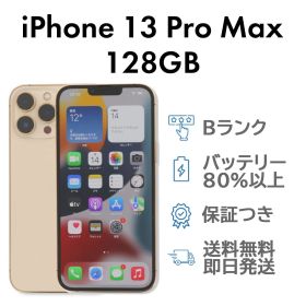 iPhone13ProMax 128GB ゴールド Apple A2641 SIMフリー Bランク スマホ 本体 送料無料
