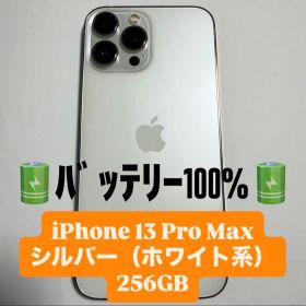 【最終値下】バッテリー100%査定ランクA iPhone13ProMax256G