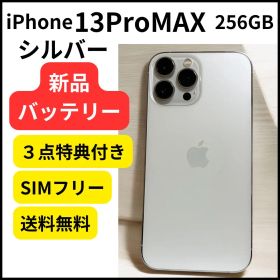 新品バッテリー iPhone 13 Pro Max 256GB シルバー