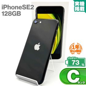安心の1年保証 iPhoneSE 第2世代 128GB ブラック 本体 中古 スマホ 中古スマホ 中古iPhone iPhoneSE2 se2 中古Cランク バッテリー最大容量73% SIMロック解除済 SIMフリー 9W