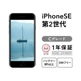 iPhone se2 256GB white Cグレード SIMフリー