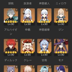 原神 キャラコンプ 完凸 凸多数 引退