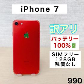 【訳アリ/バッテリー100%】iPhone7 128GB SIMフリー 990