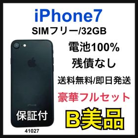 B 100% iPhone 7 32 GB SIMフリー ブラック 本体