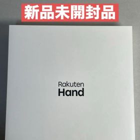 【新品未開封】Rakuten Hand P710 クリムゾンレッド