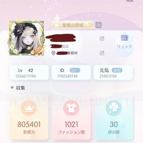 Lv42♡ 聖権の領域コンプ♡ 星6衣装多数♡ | きらめきパラダイス(きらパラ)のアカウントデータ、RMTの販売・買取一覧