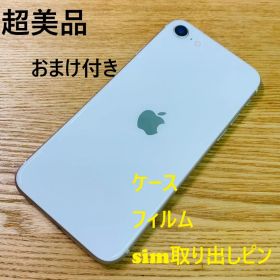 U8 超美品 SIMフリー iPhoneSE 第3世代 64GB おまけ付き