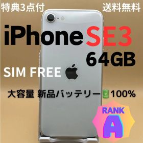 iPhoneSE3 64GB SIMフリー 本体