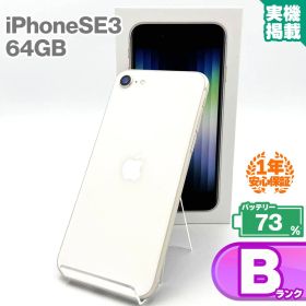 安心の1年保証 iPhoneSE 第3世代 64GB スターライト 本体 中古 スマホ 中古スマホ 中古iPhone iPhoneSE3 se3 中古Bランク バッテリー最大容量73% SIMフリー 9W