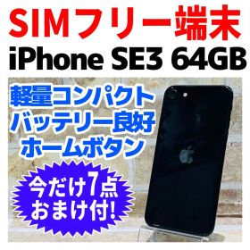 SIMフリー iPhoneSE3 64GB 1391 ミッドナイトバッテリー良好