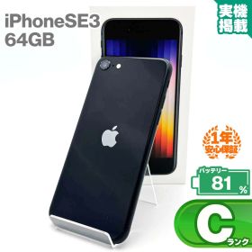 安心の1年保証 iPhoneSE 第3世代 64GB ミッドナイト 本体 中古 スマホ 中古スマホ 中古iPhone iPhoneSE3 se3 中古Cランク バッテリー最大容量81% SIMフリー 9W