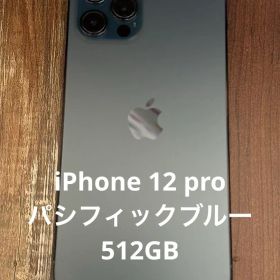 iPhone 12 pro パシフィックブルー 512GB SIMフリー