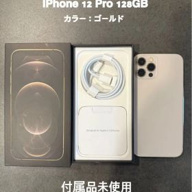 iPhone 12 Pro 128GB ゴールド