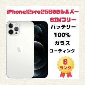 iPhone 12 Pro 256GB シルバー SIMフリー