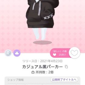 【年内ラスト🌟20%OFF】カジュアル黒パーカー DF2 | ポケコロツイン(ポケツイ)のアカウントデータ、RMTの販売・買取一覧