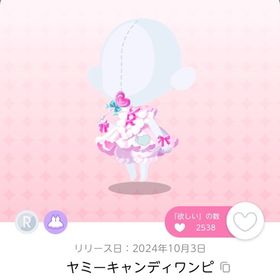 ヤミーキャンディワンピ 1点 | ポケコロツイン(ポケツイ)のアカウントデータ、RMTの販売・買取一覧