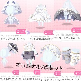 Gothic Ghost Party 7点セット | ポケコロツイン(ポケツイ)のアカウントデータ、RMTの販売・買取一覧