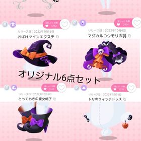 トリ&リトのハロウィンショップ 6点セット | ポケコロツイン(ポケツイ)のアカウントデータ、RMTの販売・買取一覧