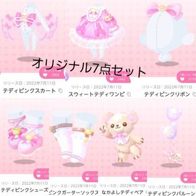 ピンクテディジャーニー 7点セット | ポケコロツイン(ポケツイ)のアカウントデータ、RMTの販売・買取一覧