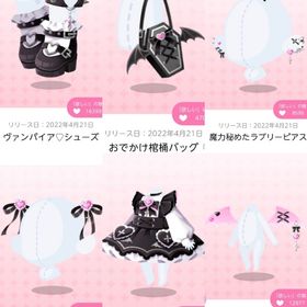 Pretty♡Vampire 6点セット | ポケコロツイン(ポケツイ)のアカウントデータ、RMTの販売・買取一覧
