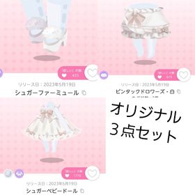 DF8_チャーミングガール ３点セット | ポケコロツイン(ポケツイ)のアカウントデータ、RMTの販売・買取一覧