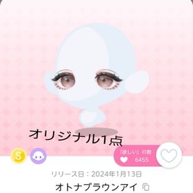 オトナブラウンアイ 1点 | ポケコロツイン(ポケツイ)のアカウントデータ、RMTの販売・買取一覧