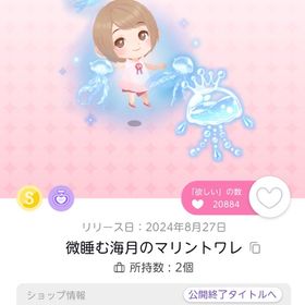 微睡む海月のマリントワレ | ポケコロツイン(ポケツイ)のアカウントデータ、RMTの販売・買取一覧